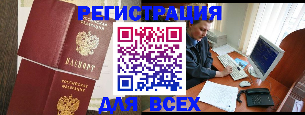 прописка для работы в Лысково