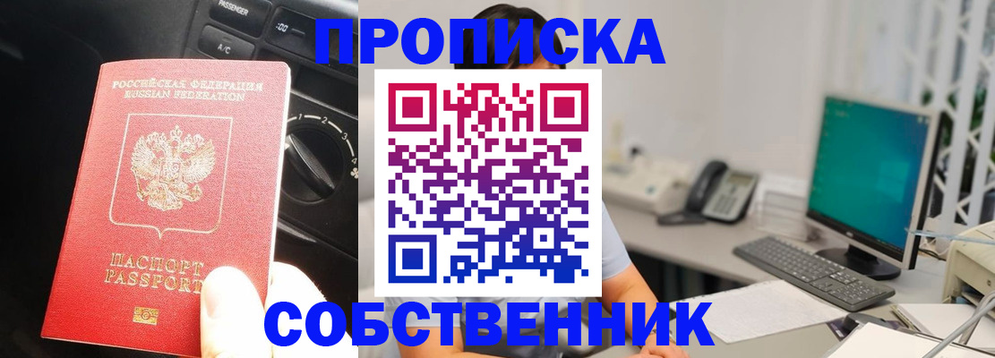 прописка в квартире в Лысково